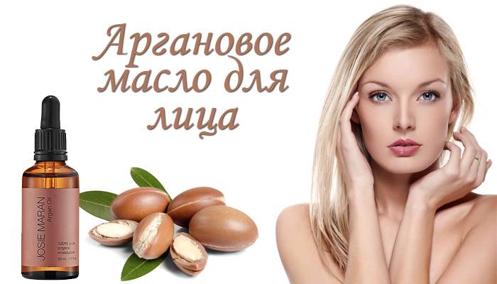 Аргановое масло для лица: применение и полезные свойства для кожи