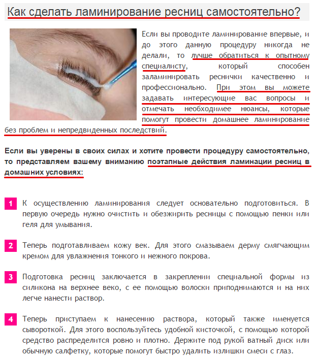 Можно ли беременным наращивать ресницы, делать ламинирование: положительные и отрицательные стороны, рекомендации по уходу | balproton.ru