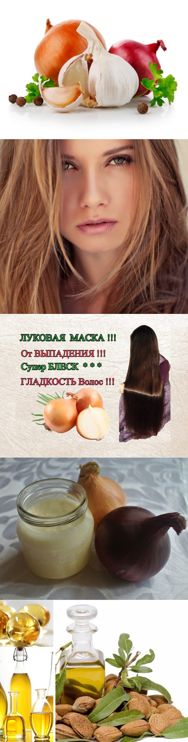 Лучшие рецепты масок для волос с луком (5 фото)