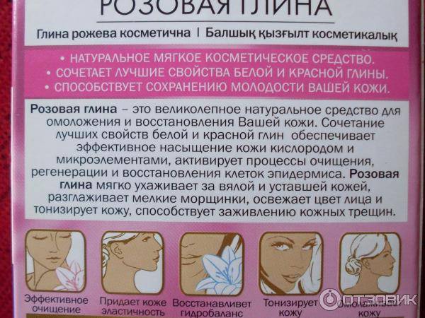 Розовая глина для лица: чем полезна, рецепты масок