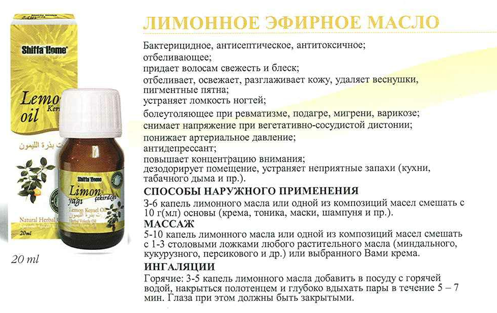 Масло лимона для лица: полезные свойства и применение