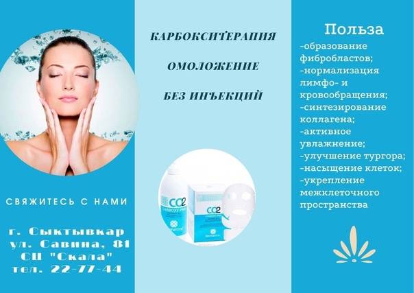 Сделать карбокситерапию в клинике bl у метро октябрьское поле сзао