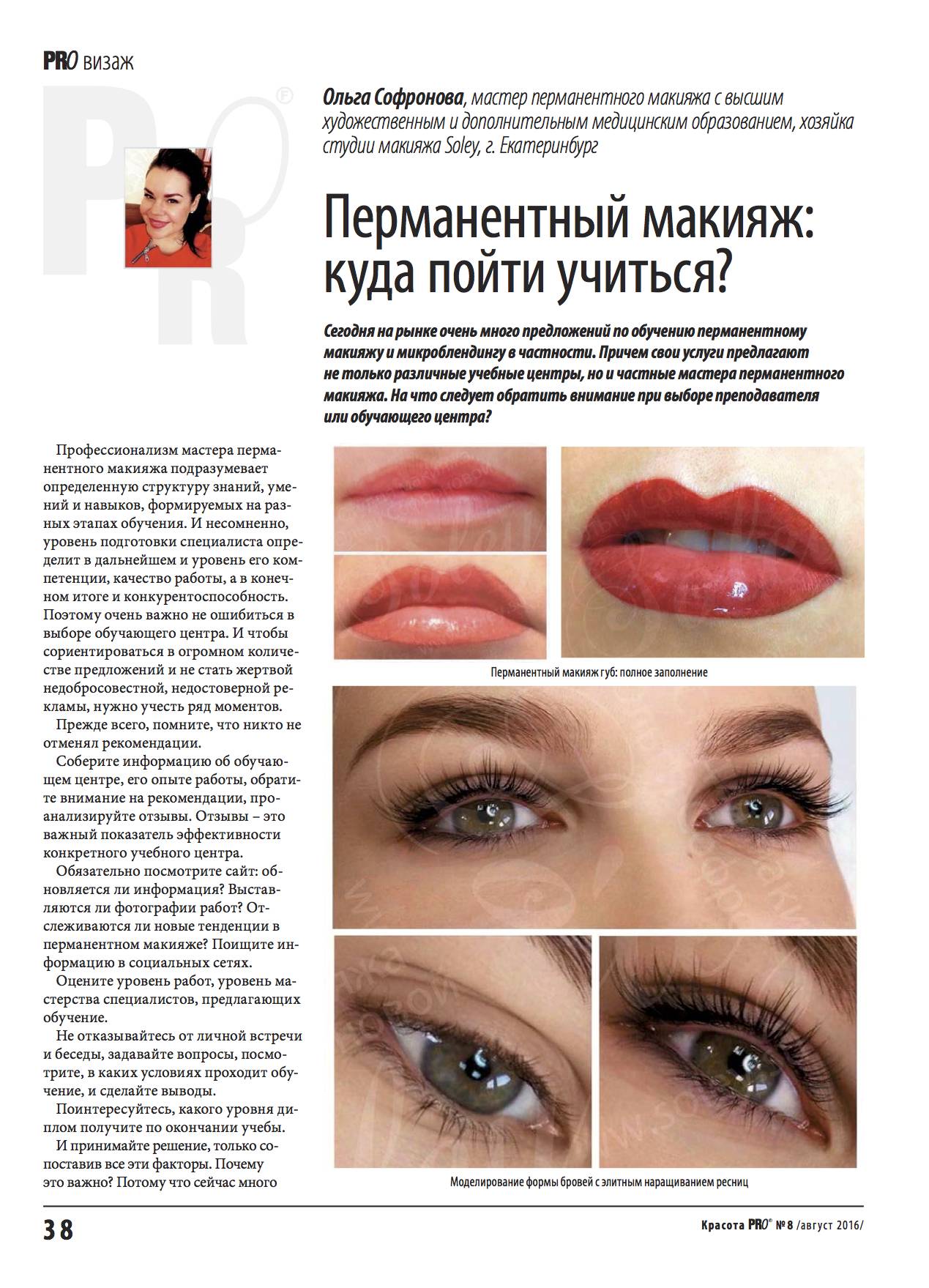 Перманентный макияж: основы, особенности, виды и техники нанесения