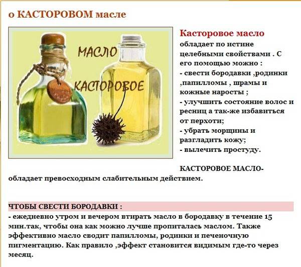 Касторовое масло для лица: правила использования (2021)