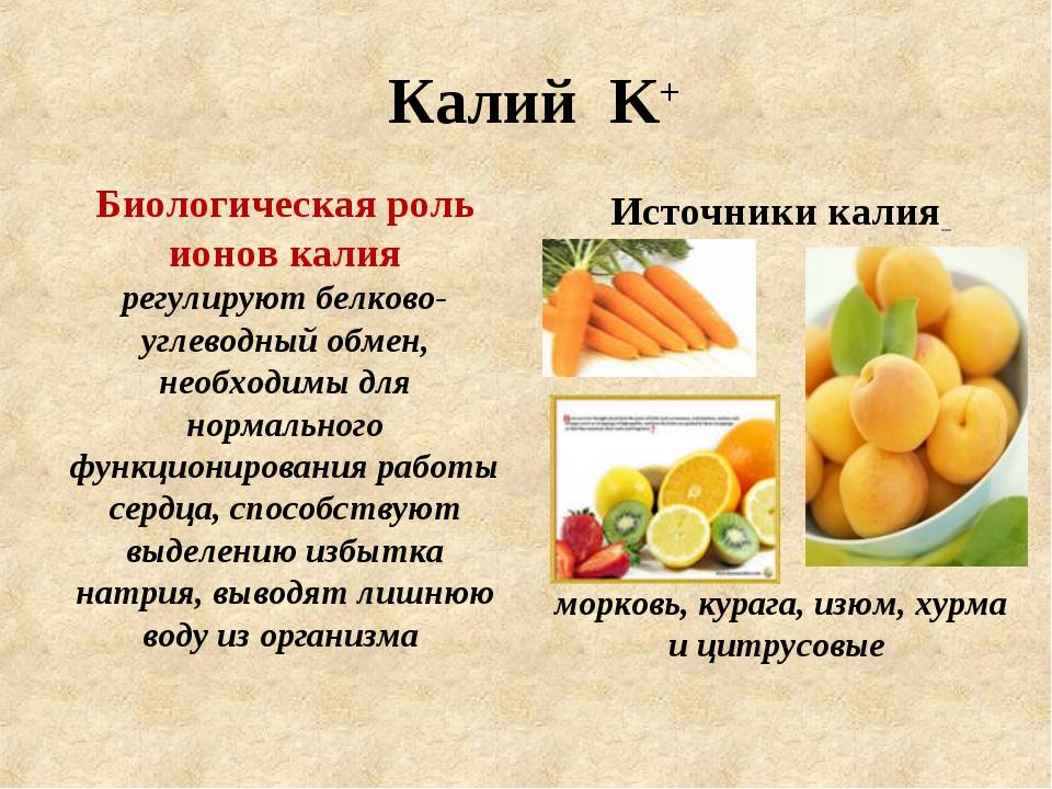 Калий: польза для организма и иммунитета | ✔ukrepit-immunitet.ru