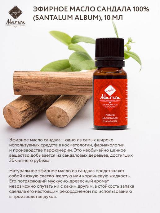 Эфирное масло сандалового дерева: свойства и применение, отзывы
