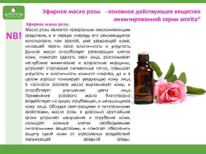 Масло розы для лица, тела и волос: применение в косметологии