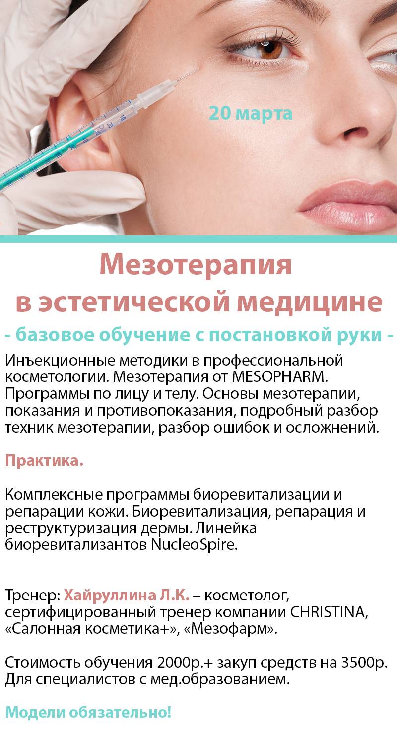 Сочетанные методики в косметологии. часть 1. | портал 1nep.ru