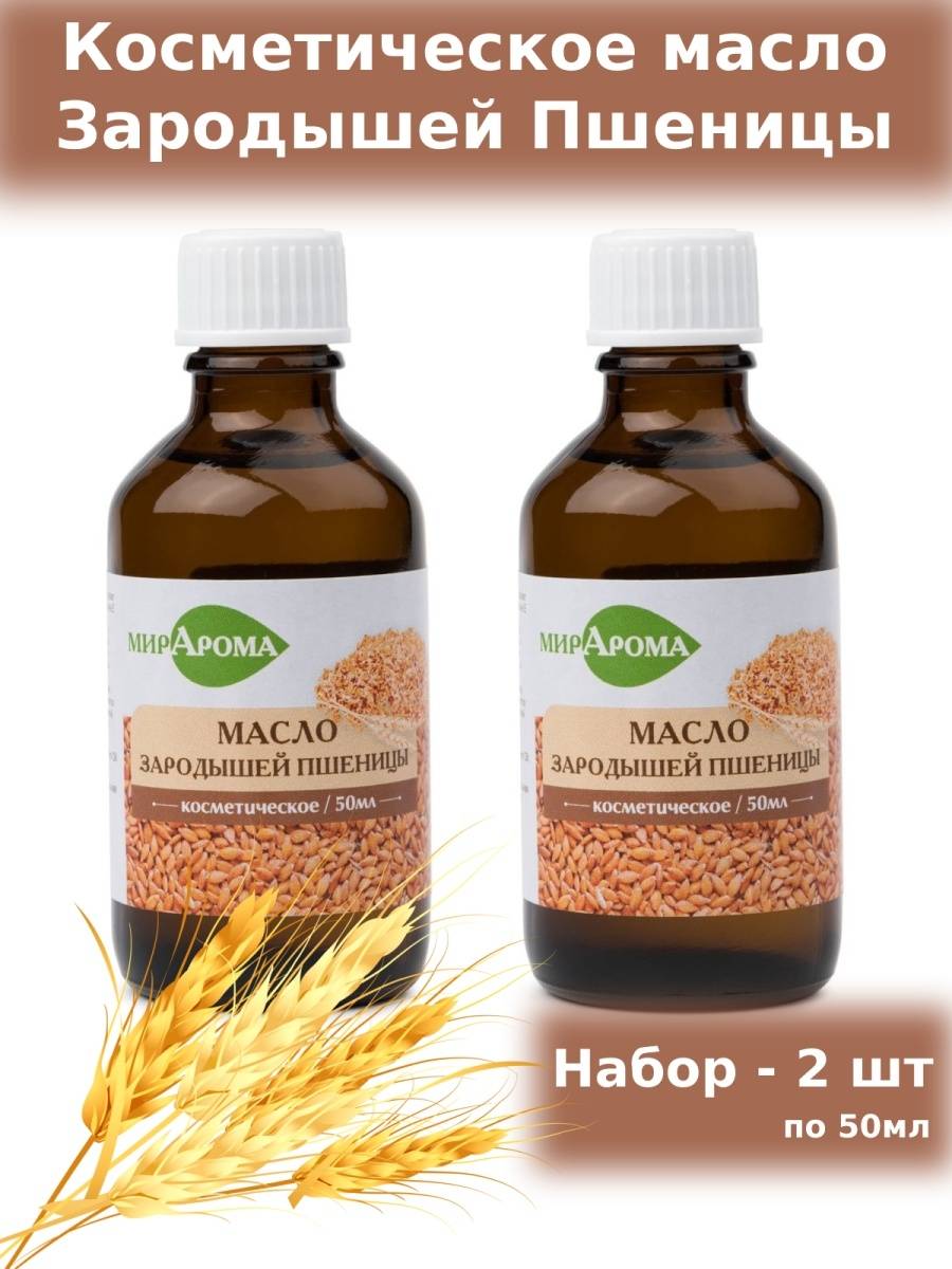 Масло зародышей пшеницы: применение для волос, лица, ресниц
