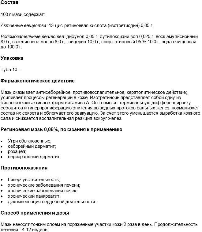 Ретиноевая мазь от морщин: эффективность, инструкция по применению, противопоказания / mama66.ru