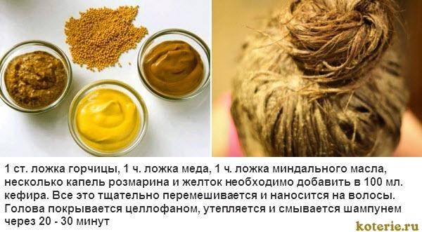 Топ-14 рецептов масок для волос из горчицы и 2 покупные