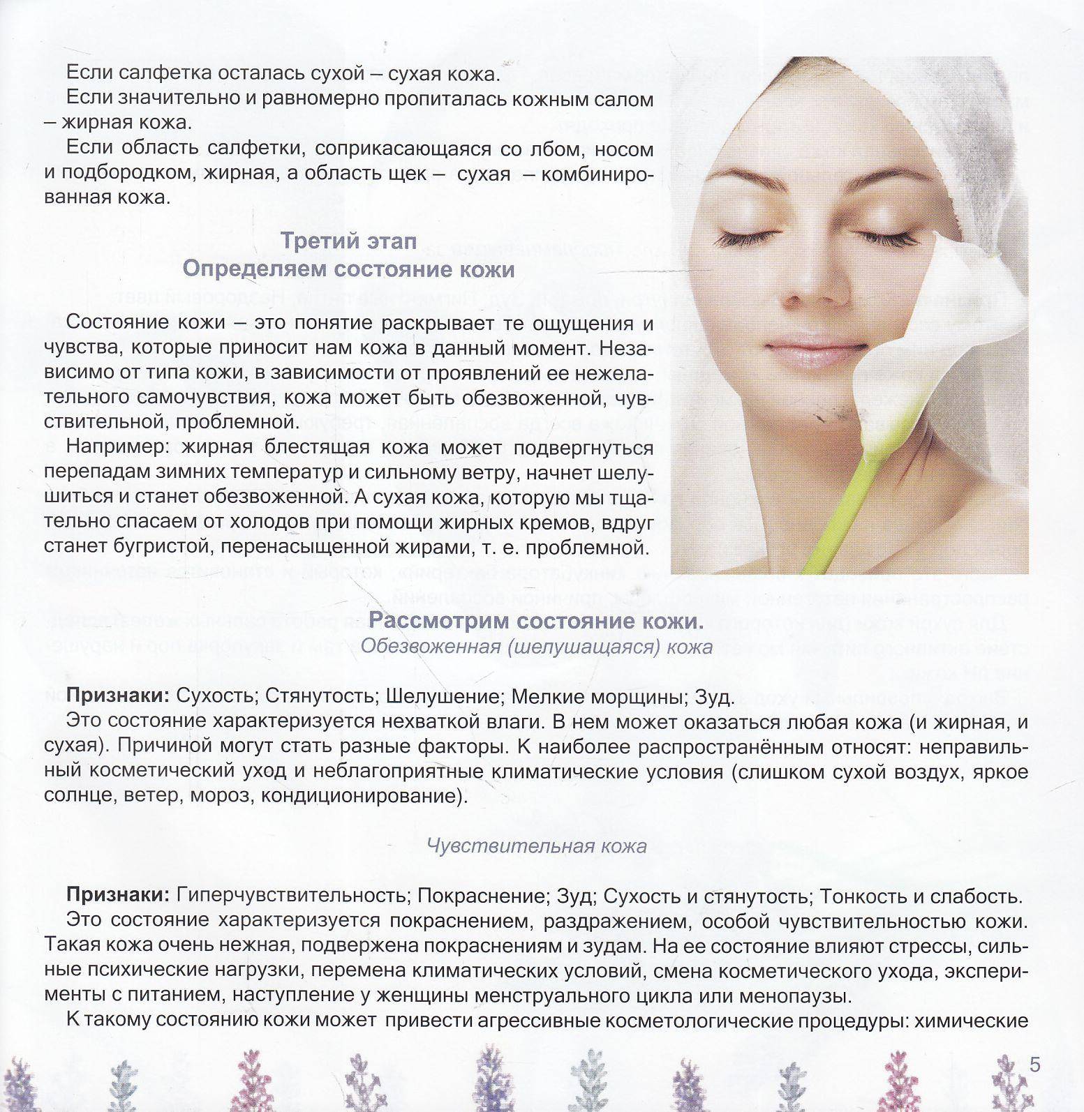 Сухая кожа: как ухаживать, четкий план действий и подходящая косметика | vogue russia