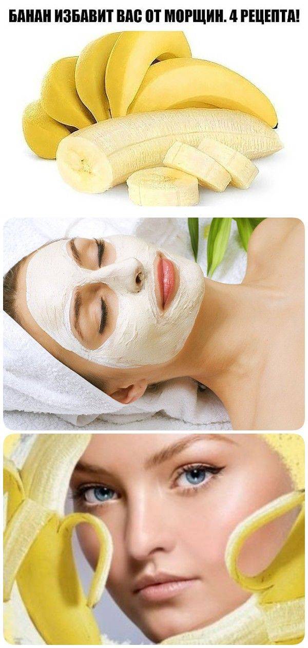 Банан для кожи лица. маски для кожи лица из банана в домашних условиях | блог о красоте и здоровье