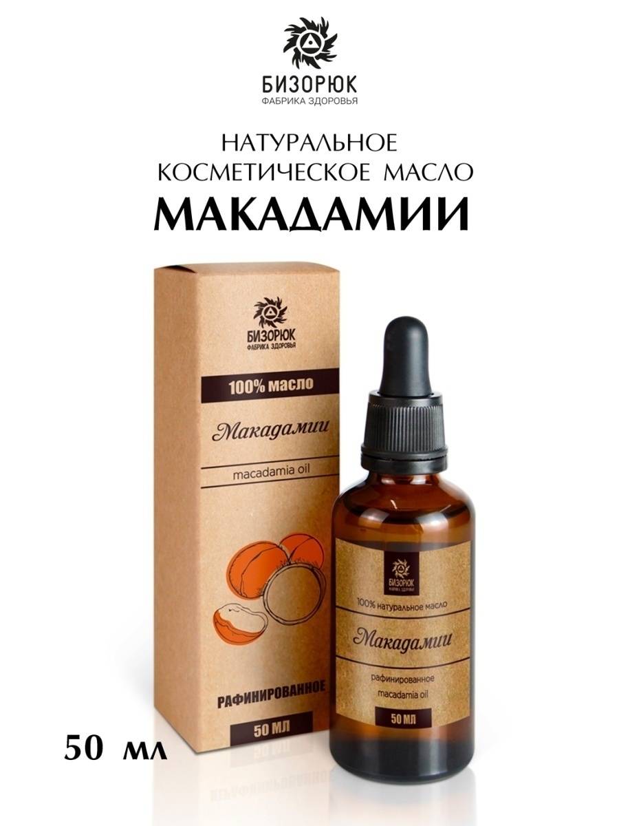 Масло макадамии: свойства, химический состав, применение в косметологии, для кожи лица