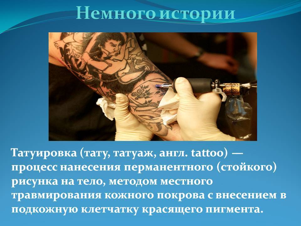 Влияние татуировок и пирсинга на организм слайд