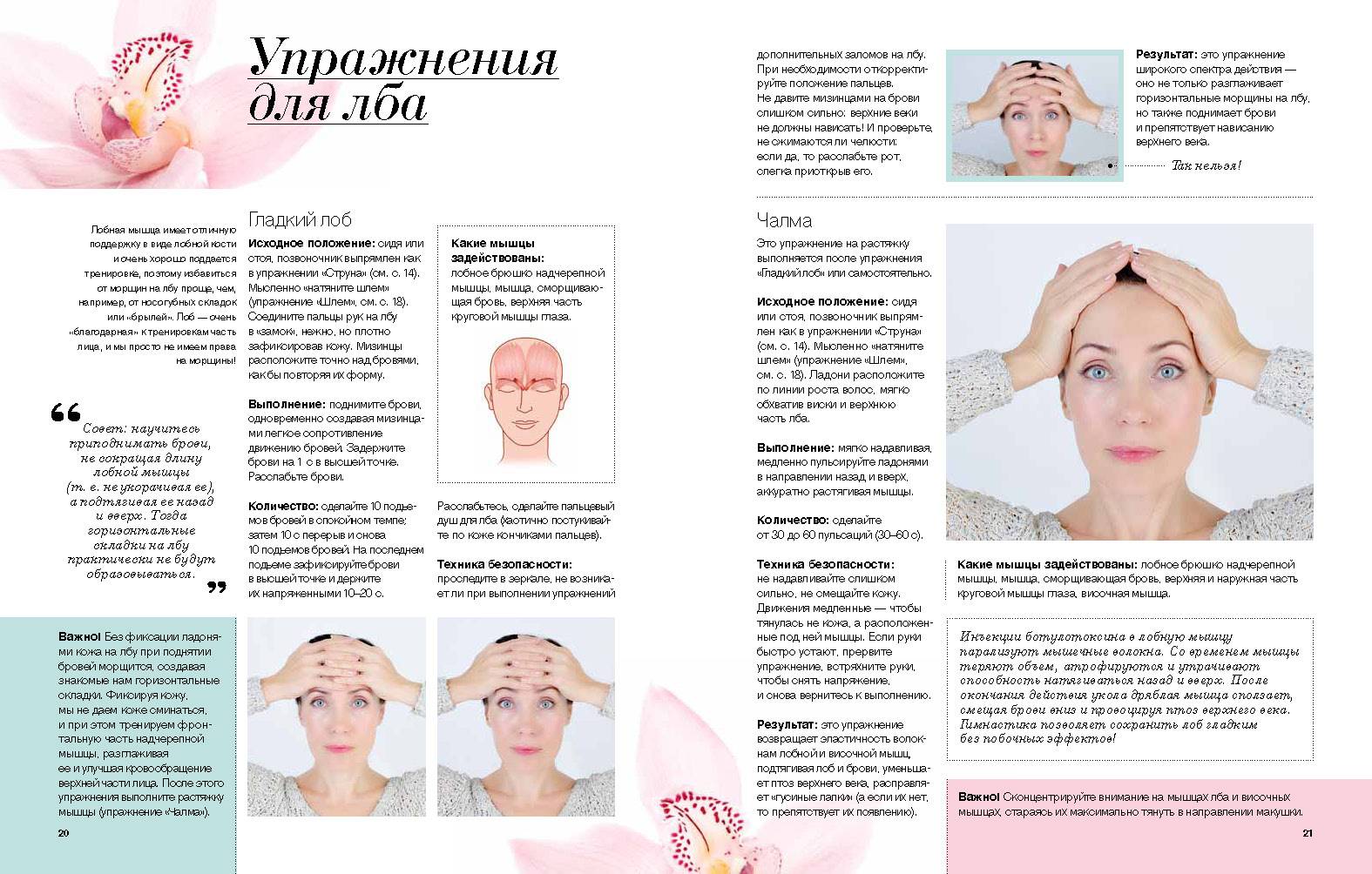 Упражнения для лица от морщин супер омоложение | afrodita-spa.ru