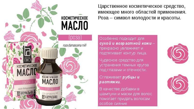 Эфирное масло розы для лица - применение и рецепты | afrodita-spa.ru