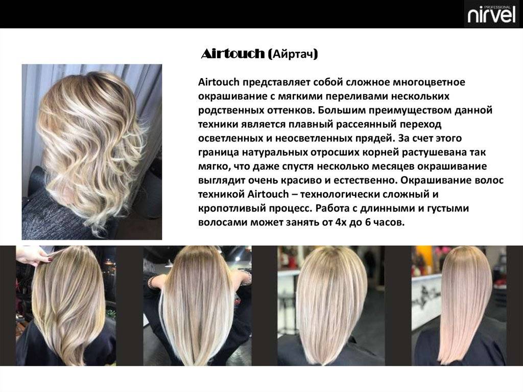 Окрашивание волос Airtouch — элегантный и лёгкий эффект «прикосновения воздуха»