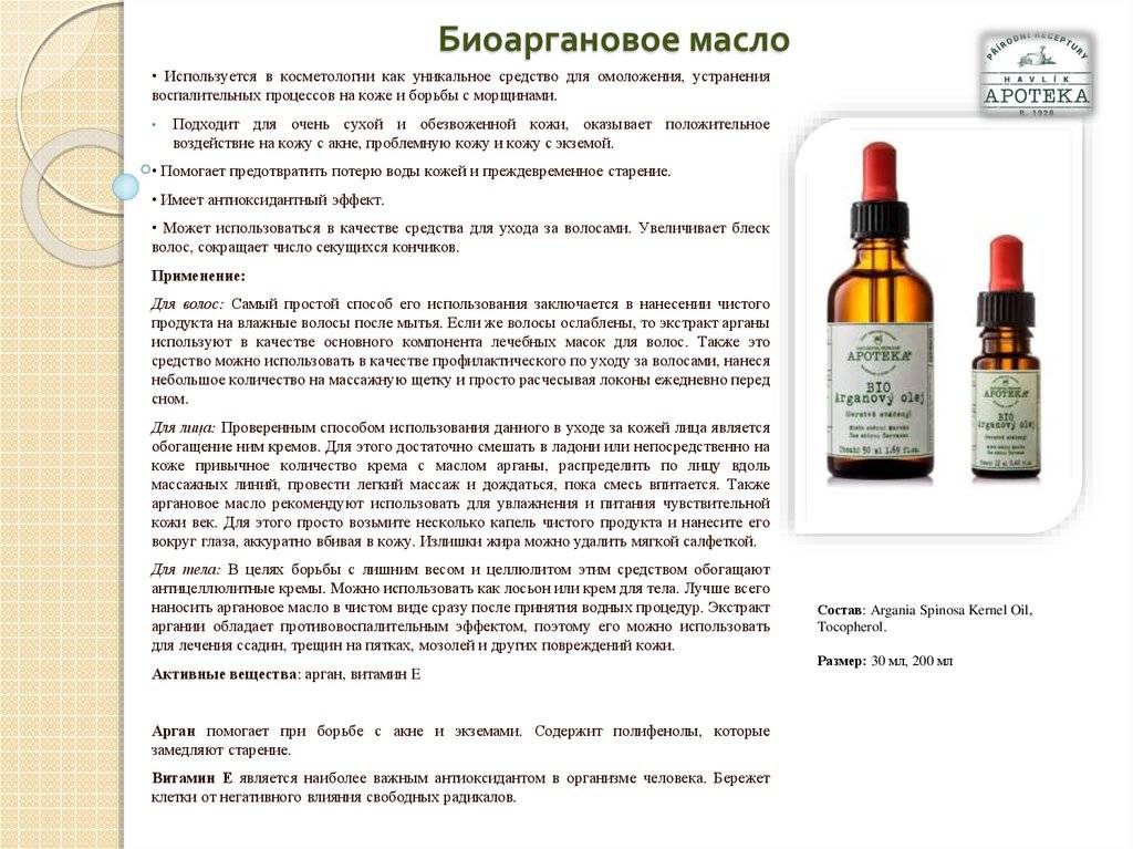 Аргановое масло для волос: способ применения, отзывы - luv.ru
