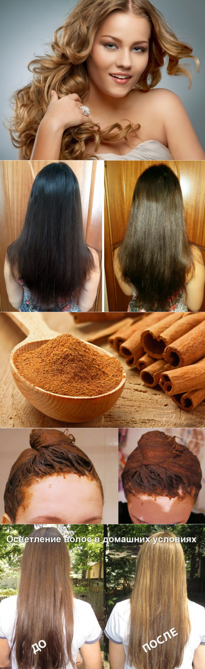 Осветление волос корицей: отзывы, фото до и после, рецепты