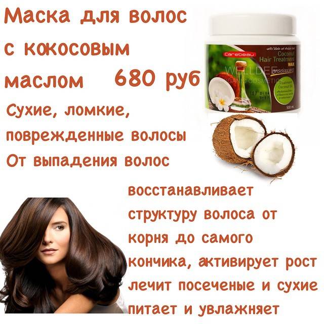 Маски для волос с кокосовым маслом в домашних условиях: эффективные рецепты