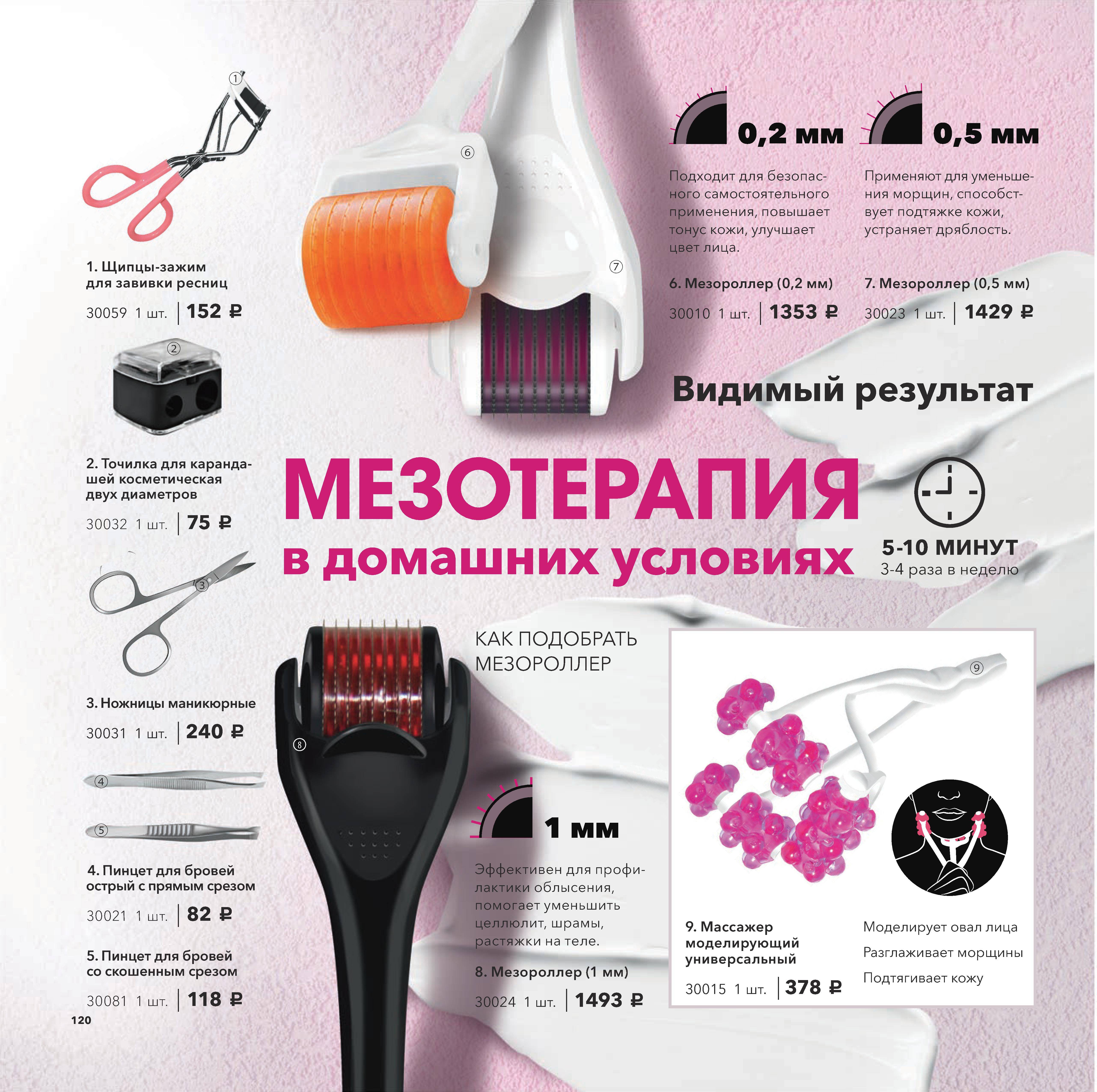 Мезороллер для лица - как пользоваться в домашних условиях, как выбрать дермароллер | expertcosmo.ru