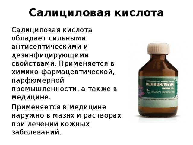 Салициловая кислота для лица от прыщей, расширенных пор и жирного блеска / mama66.ru