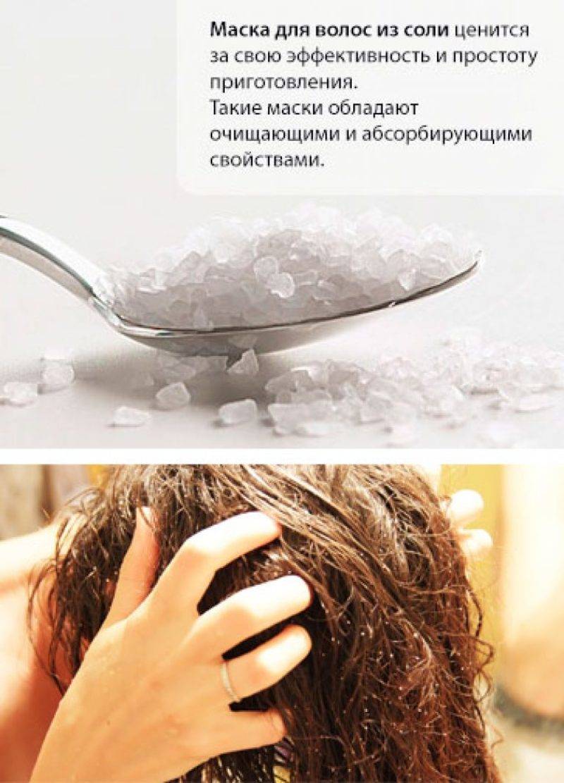 Морская соль для волос: маски, рецепты, для кожи головы