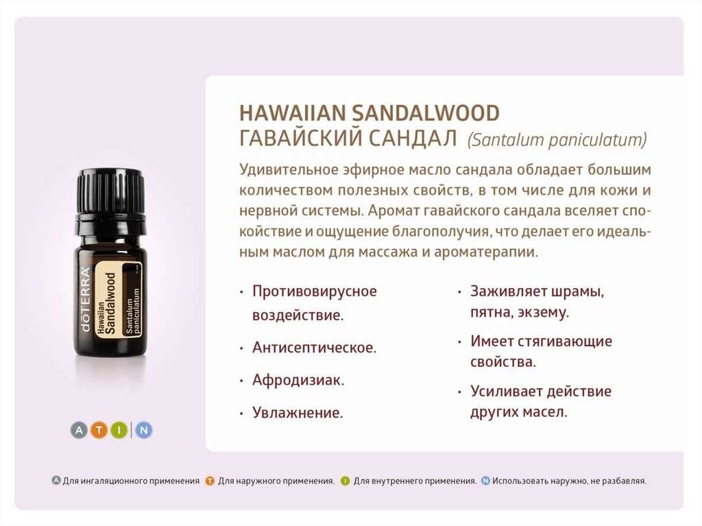 Сандаловое масло свойства и применение, эфирное масло сандала