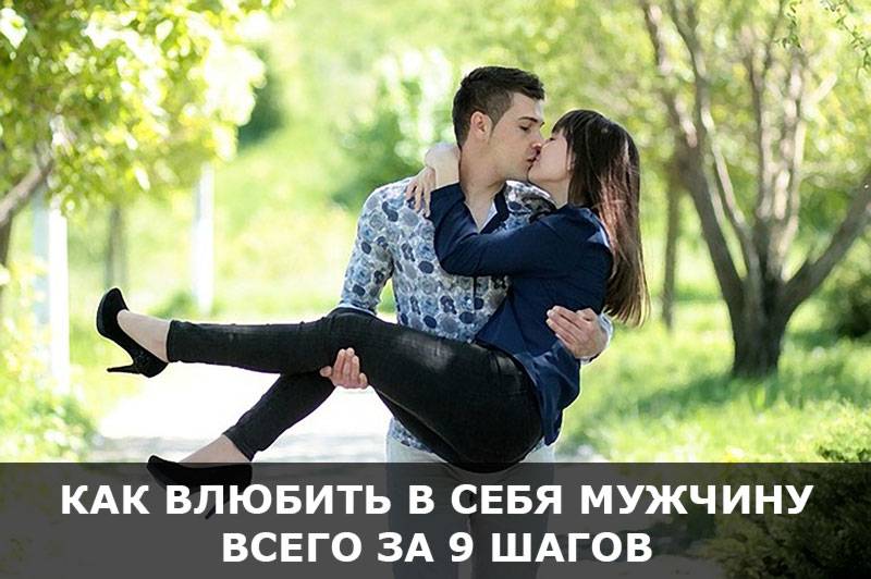 Как влюбить в себя парня по фото