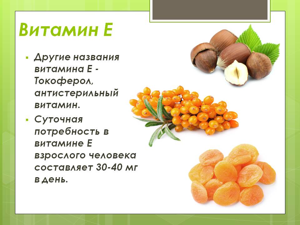 Где содержится витамин е: в каких продуктах питания его много - составляем рацион