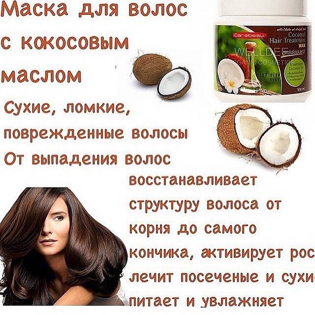 2021 кокосовое масло для волос