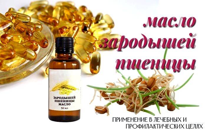 Масло зародышей пшеницы для лица - natural-cosmetology.ru