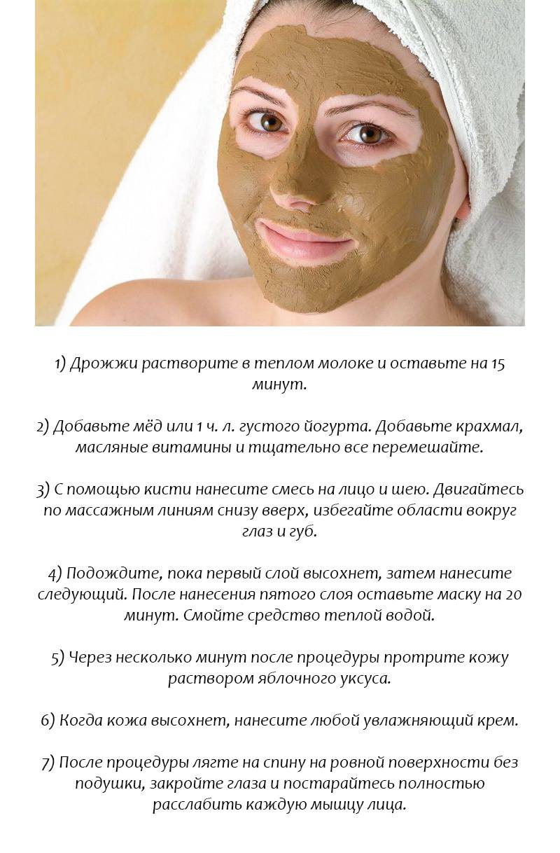 Дрожжевая маска для лица: лучшие рецепты и 10 советов по применению