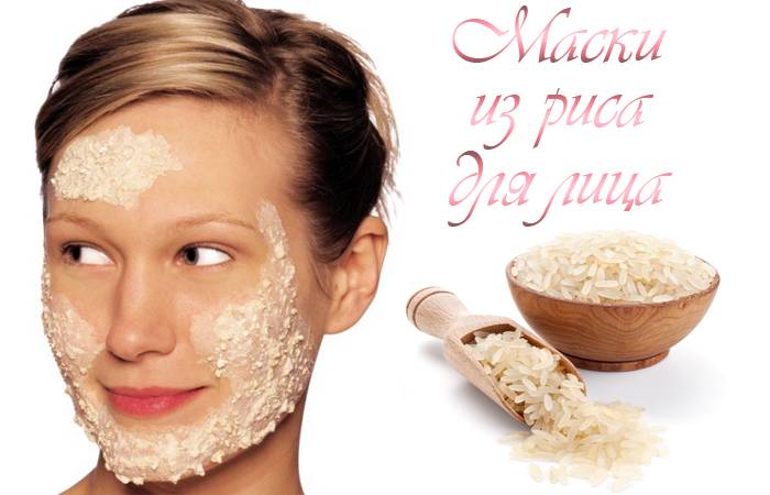 Как делать маску из риса для лица в домашних условиях