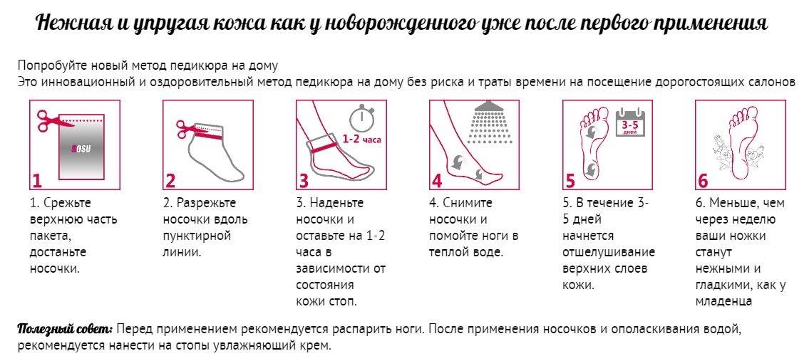 Все о применении носочков для педикюра • журнал nails