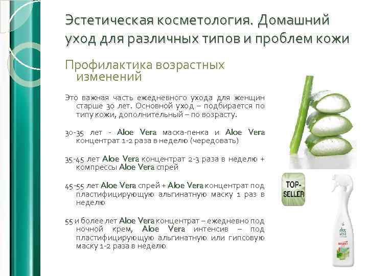 Aloe vera как пользоваться