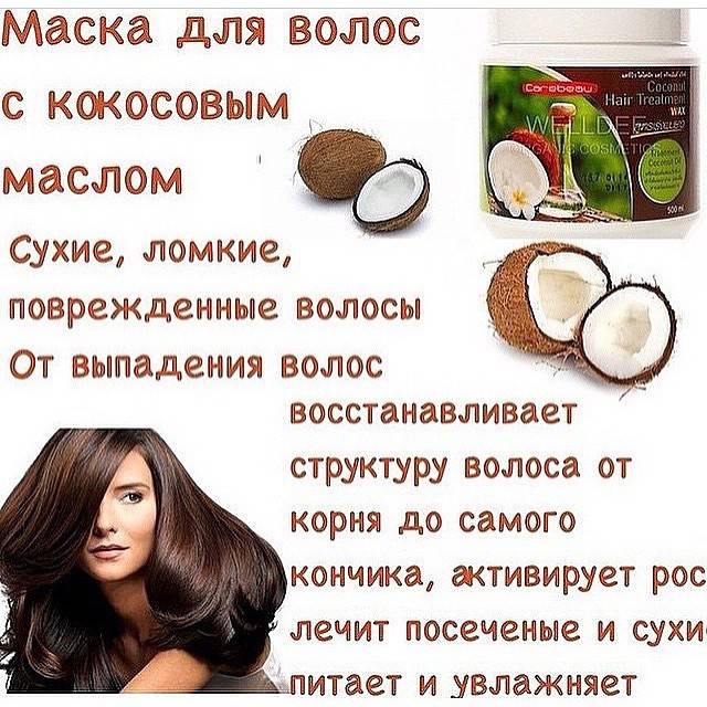 Кокосовое масло для восстановления волос: лучшие рецепты масок