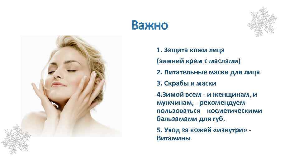 Уход за жирной кожей лица [4 этапа] – причины, признаки, обзор косметики, как ухаживать в домашних условиях