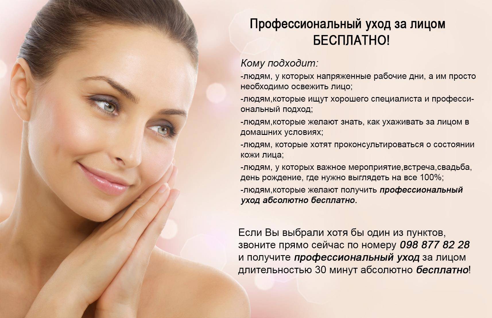 Процедуры для сухой кожи лица