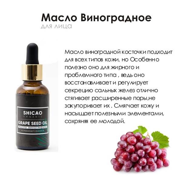 Косметическое масло виноградных косточек: применение в уходе за кожей лица