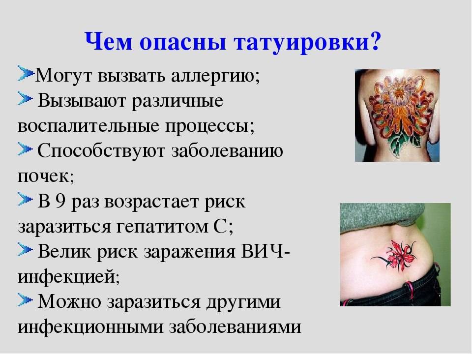 Вред татуировок для здоровья