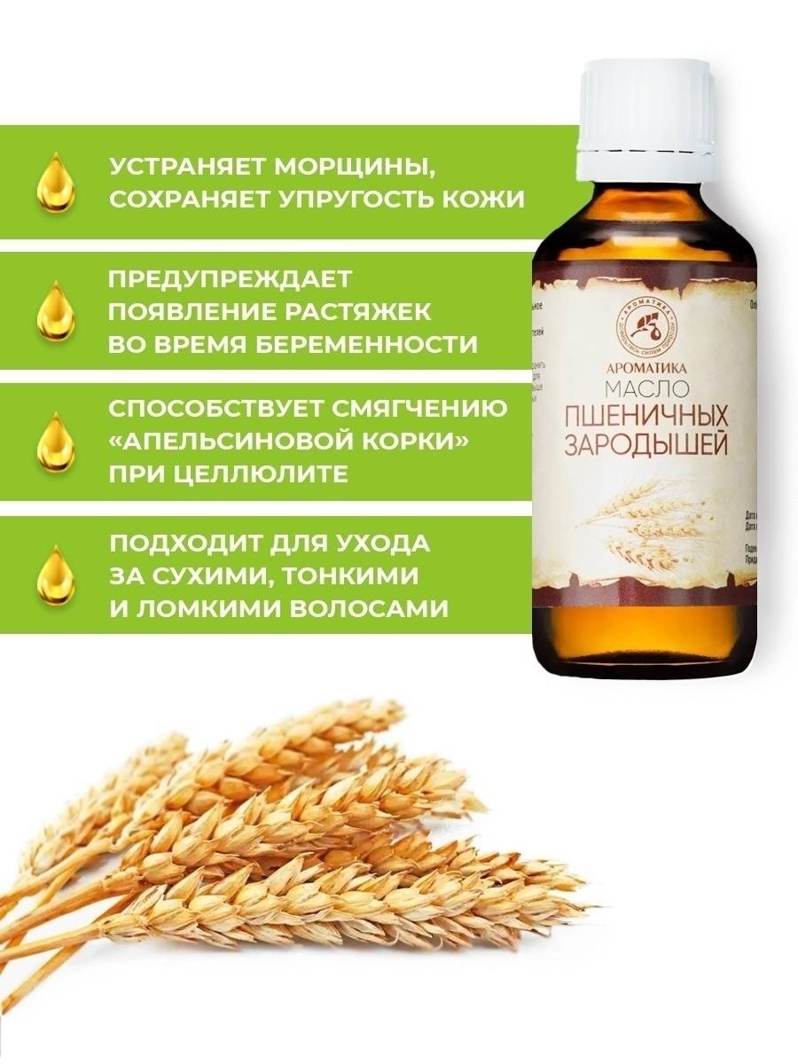 Масло зародышей пшеницы – эффективное средство по уходу за кожей лица
