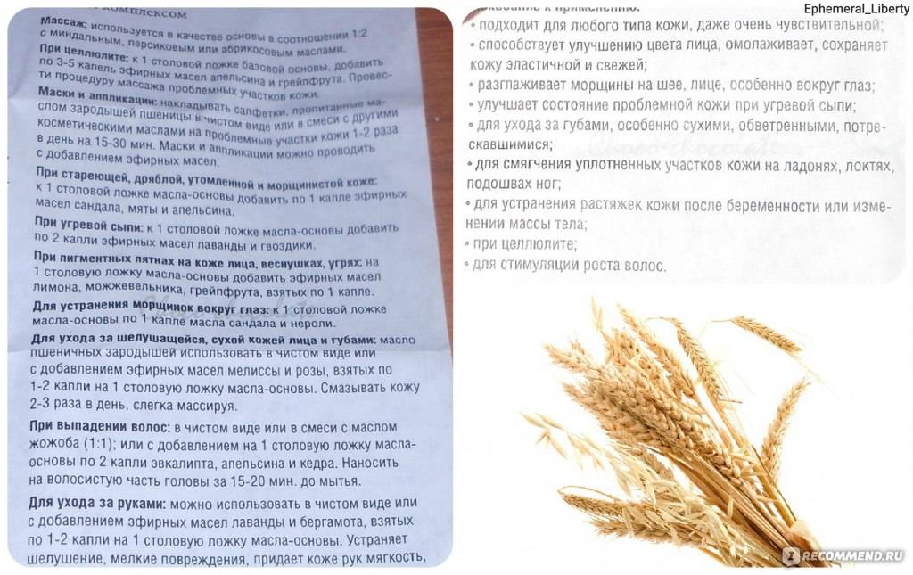 Масло зародышей пшеницы для лица — секреты эффективного применения. чем полезно масло зародышей пшеницы и как его использовать?