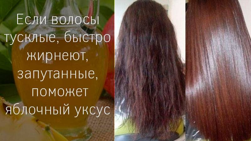Яблочный уксус для волос: применение, польза и вред. яблочный уксус для волос — 3 простых правила ополаскивания