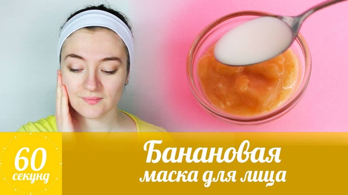 Маски с бананом для лица в домашних условиях: рецепты от морщин и прыщей, для сухой кожи