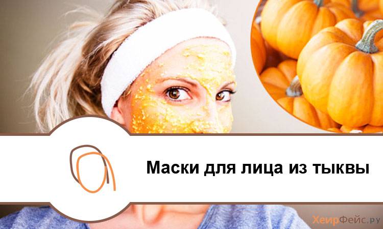 5 лучших масок для лица из тыквы: домашние рецепты