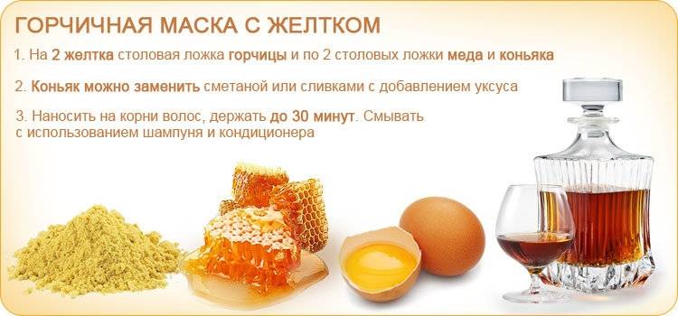 Как часто делать горчичную маску для волос? горчичная маска для роста волос: польза и вред - luv.ru