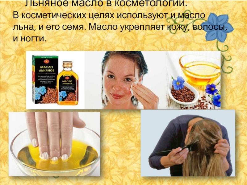 Льняное масло для лица от морщин: применение, рецепты, противопоказания