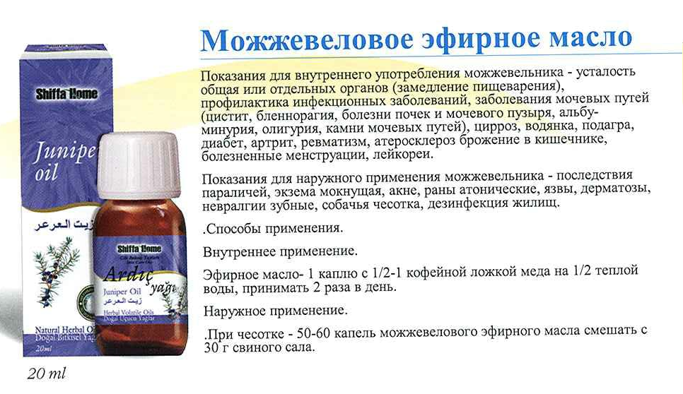 Эфирное масло можжевельника: целебные свойства и применение